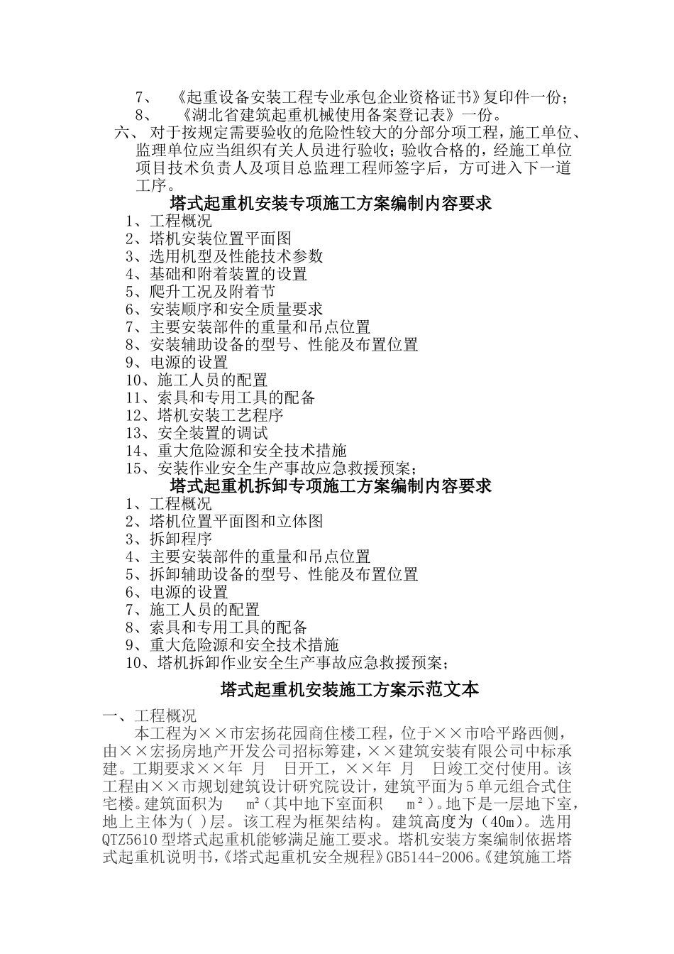 塔吊安装方案_第2页