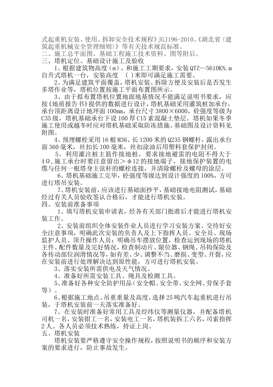 塔吊安装方案_第3页