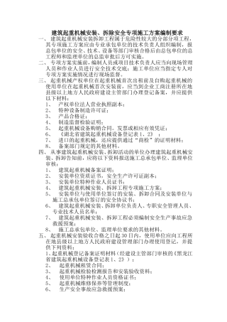 塔吊安装方案