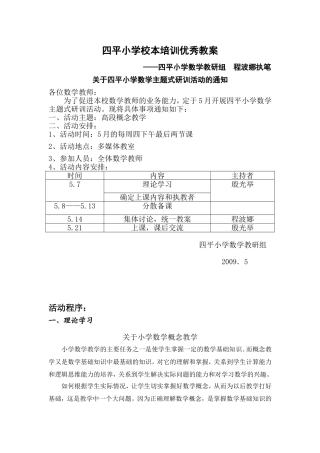 四平小学校本培训优秀教案
