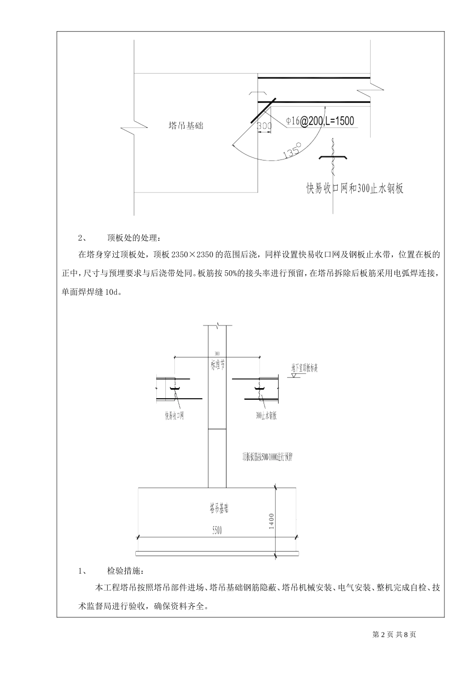 塔吊安装方案技术交底_第2页