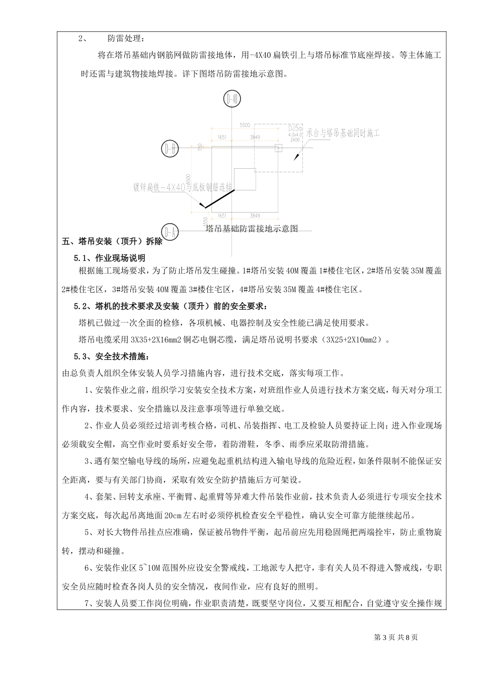 塔吊安装方案技术交底_第3页