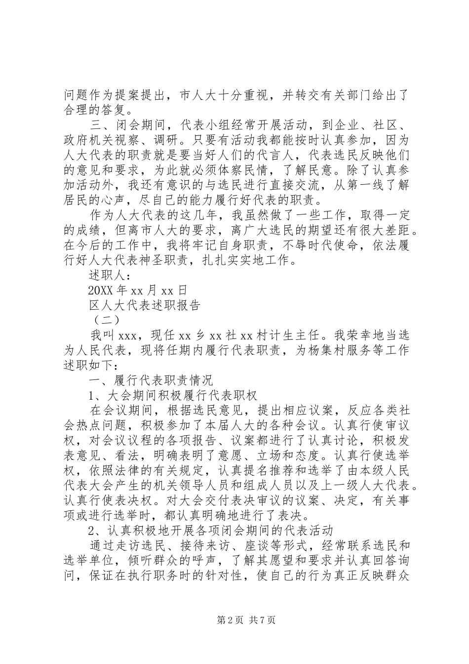 2024年区人大代表的述职报告范文_第2页