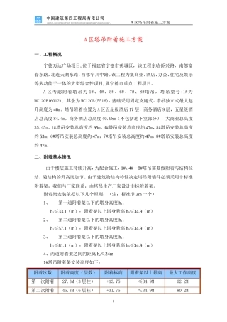 塔吊安装附着施工方案