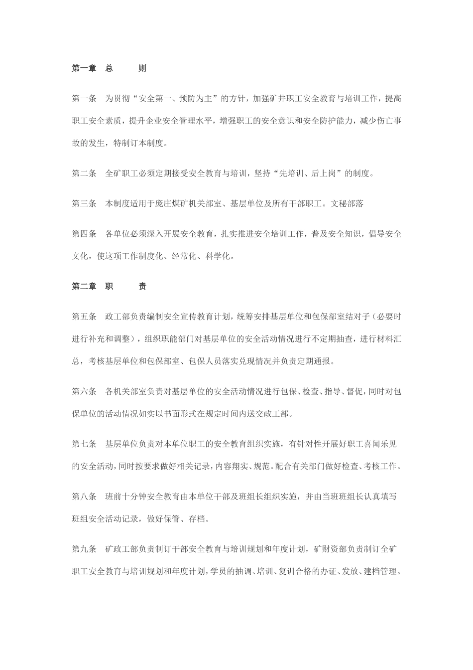 四气从业资格安全培训_第1页