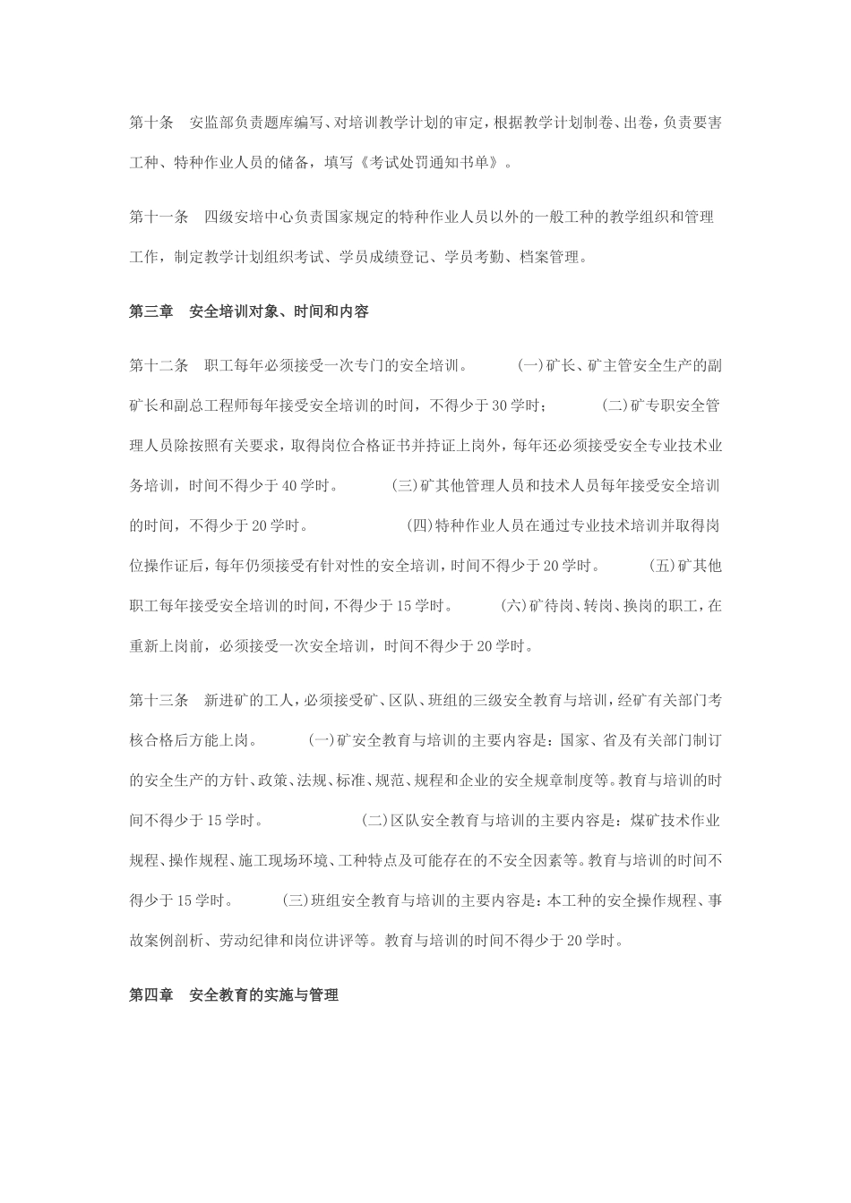 四气从业资格安全培训_第2页