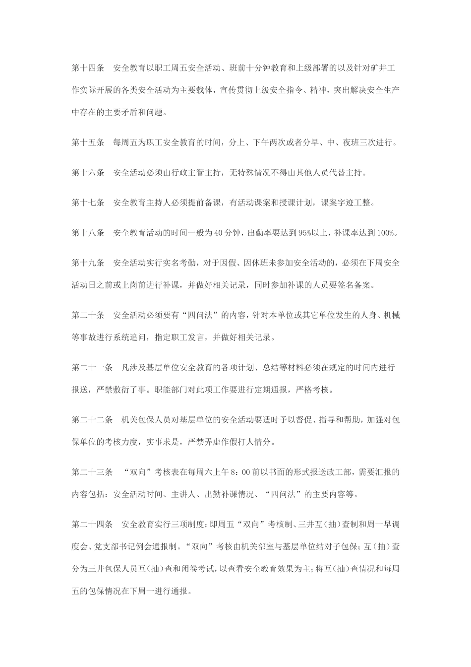 四气从业资格安全培训_第3页