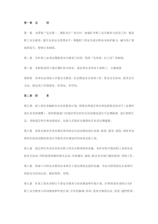 四气从业资格安全培训