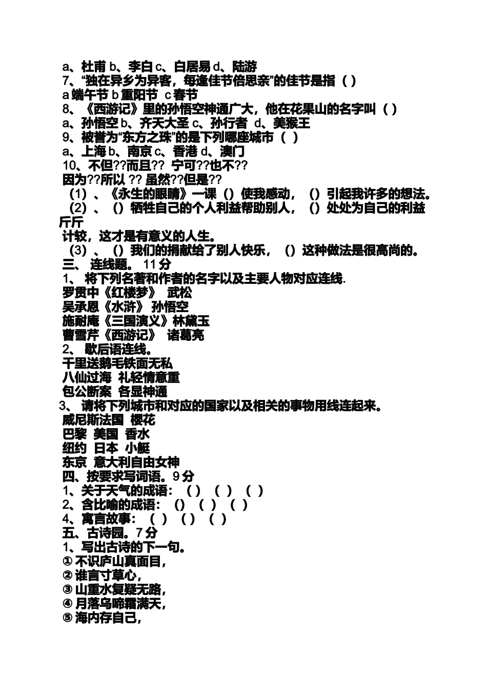 四年级语文知识竞赛题及答案_第2页