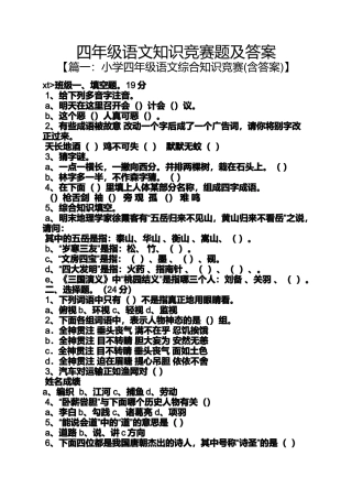 四年级语文知识竞赛题及答案