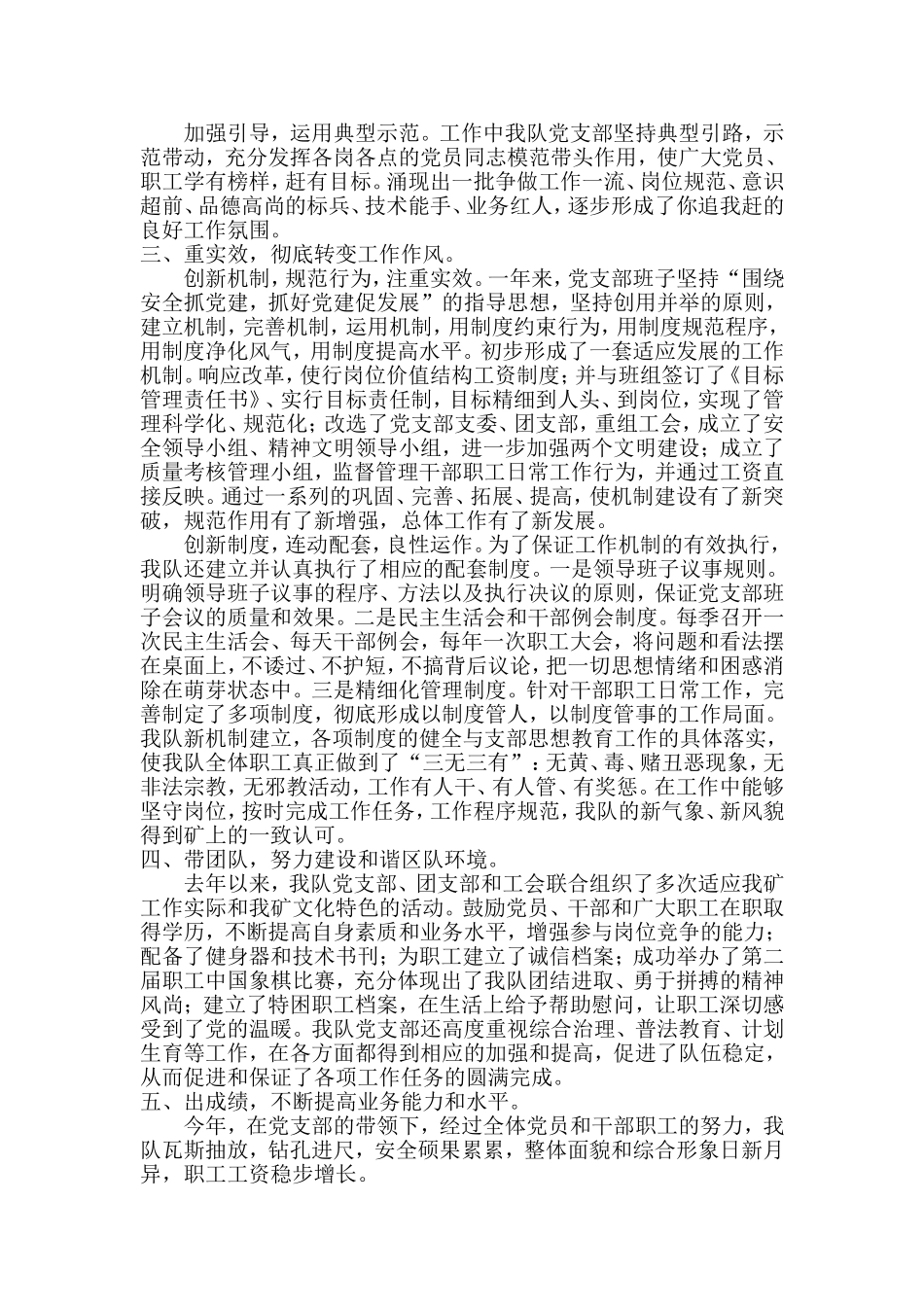 四强党支部材料_第2页