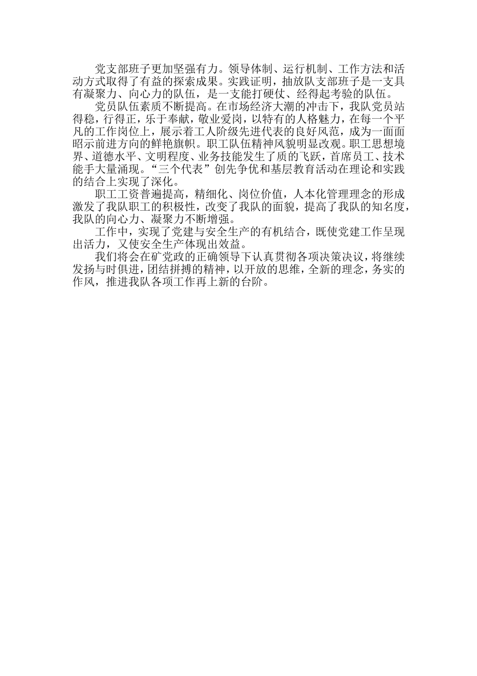 四强党支部材料_第3页