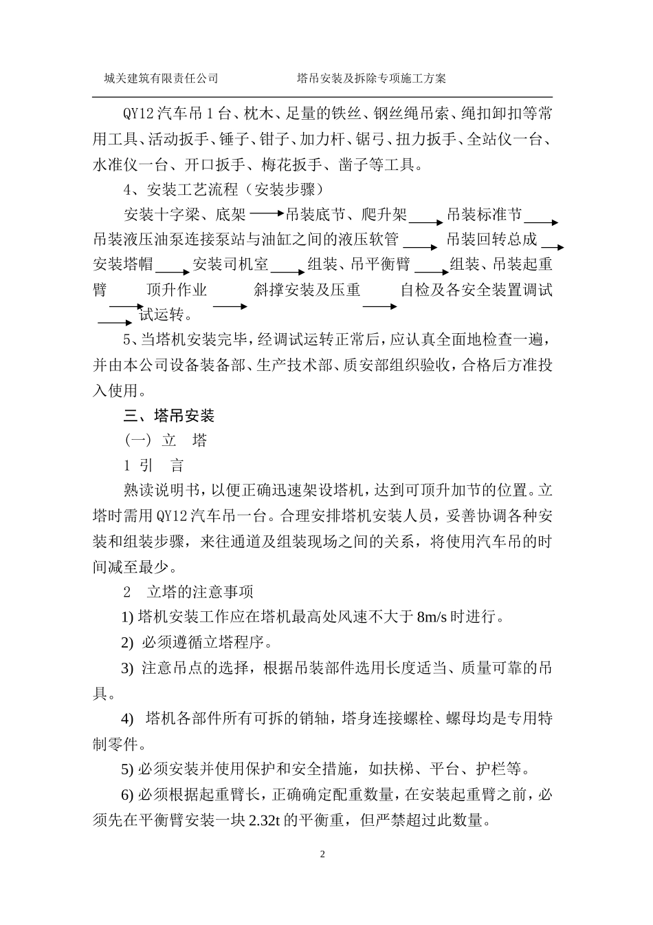 塔吊安装及拆除专项施工方案-(1)1_第2页