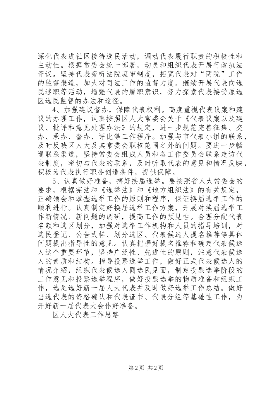 2024年区人大代表工作思路_第2页