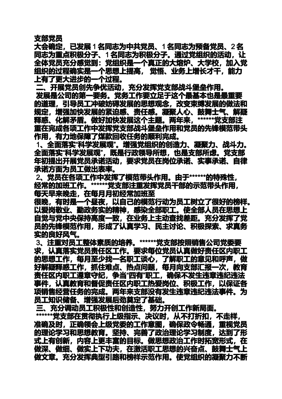 四强党组织申报材料_第2页