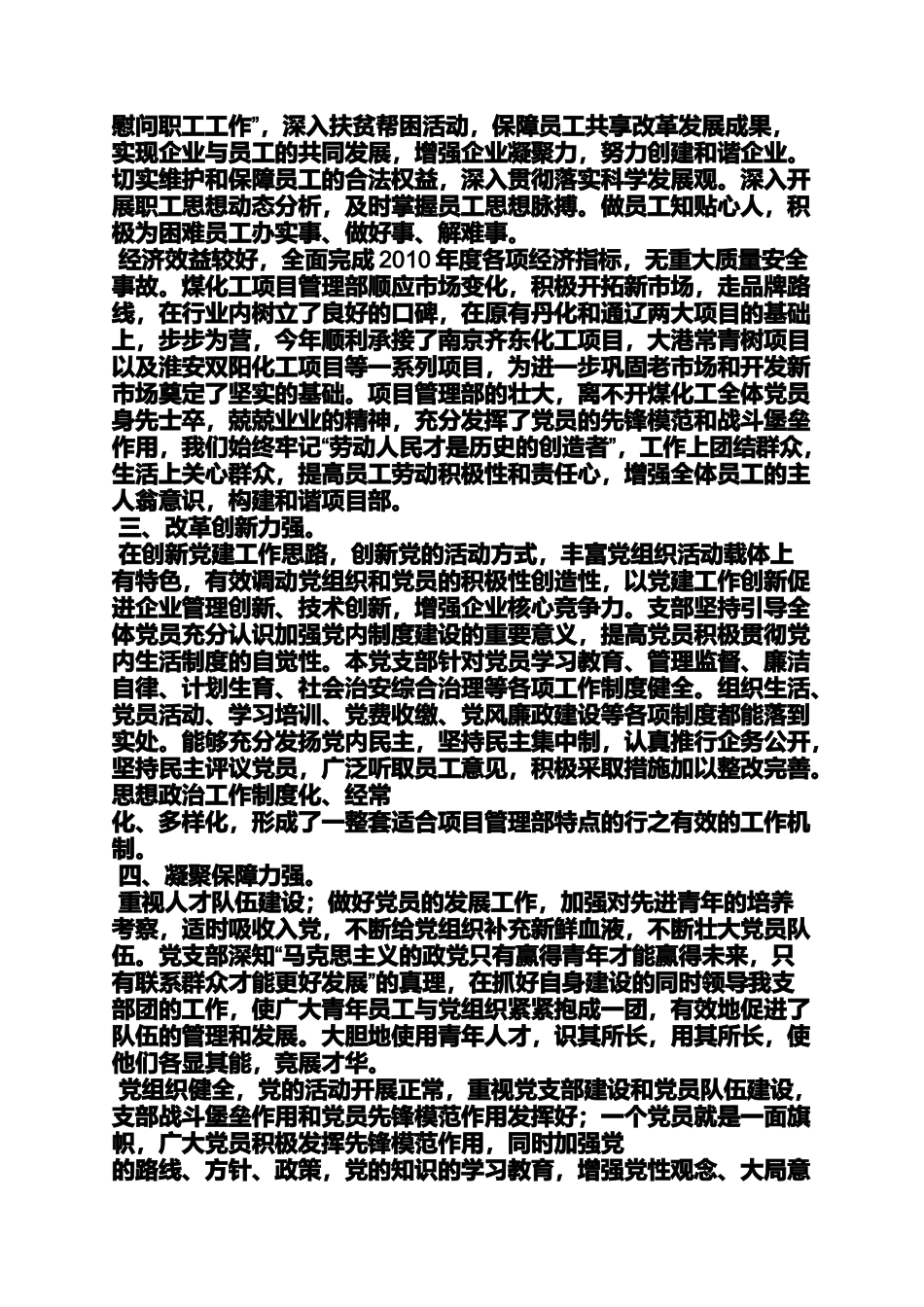 四强党组织事迹材料_第2页
