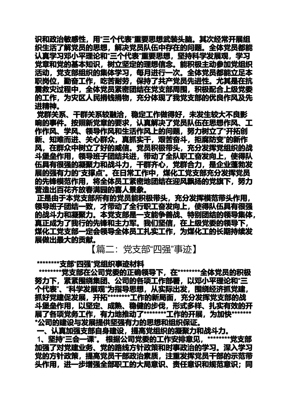 四强党组织事迹材料_第3页