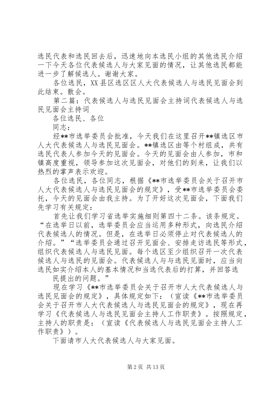 2024年区人大代表候选人与选民见面会主持词五篇_第2页