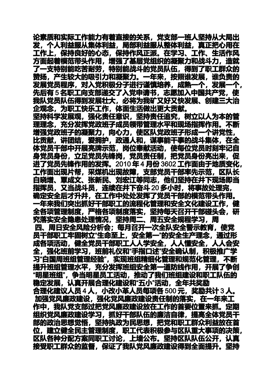 四强干部事迹材料_第2页