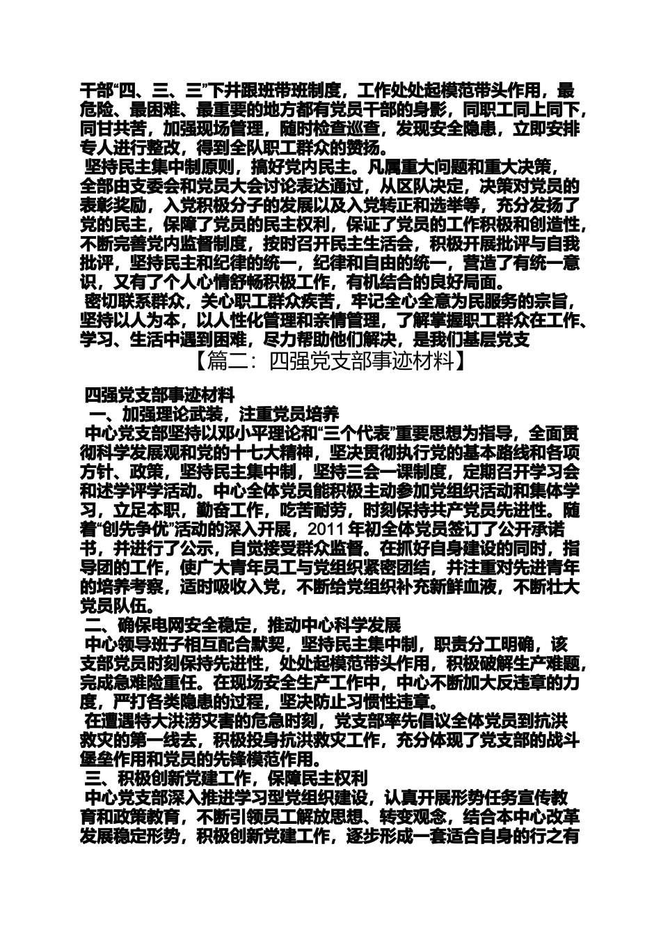 四强干部事迹材料_第3页