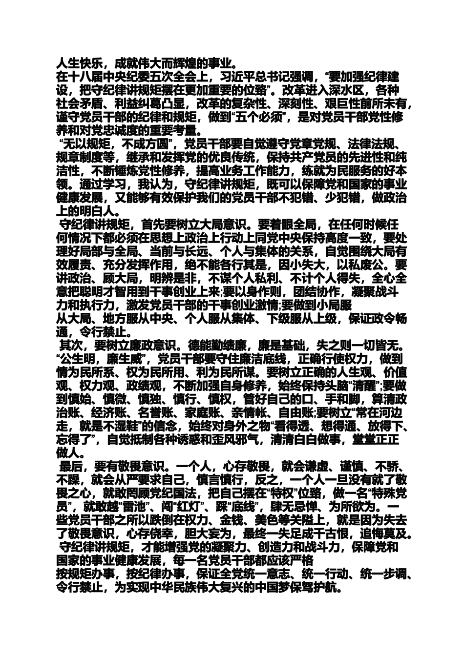 四强专题发言稿_第2页