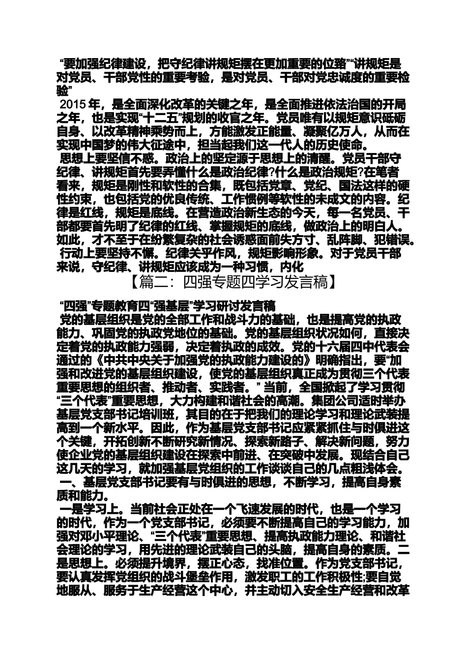 四强专题发言稿_第3页