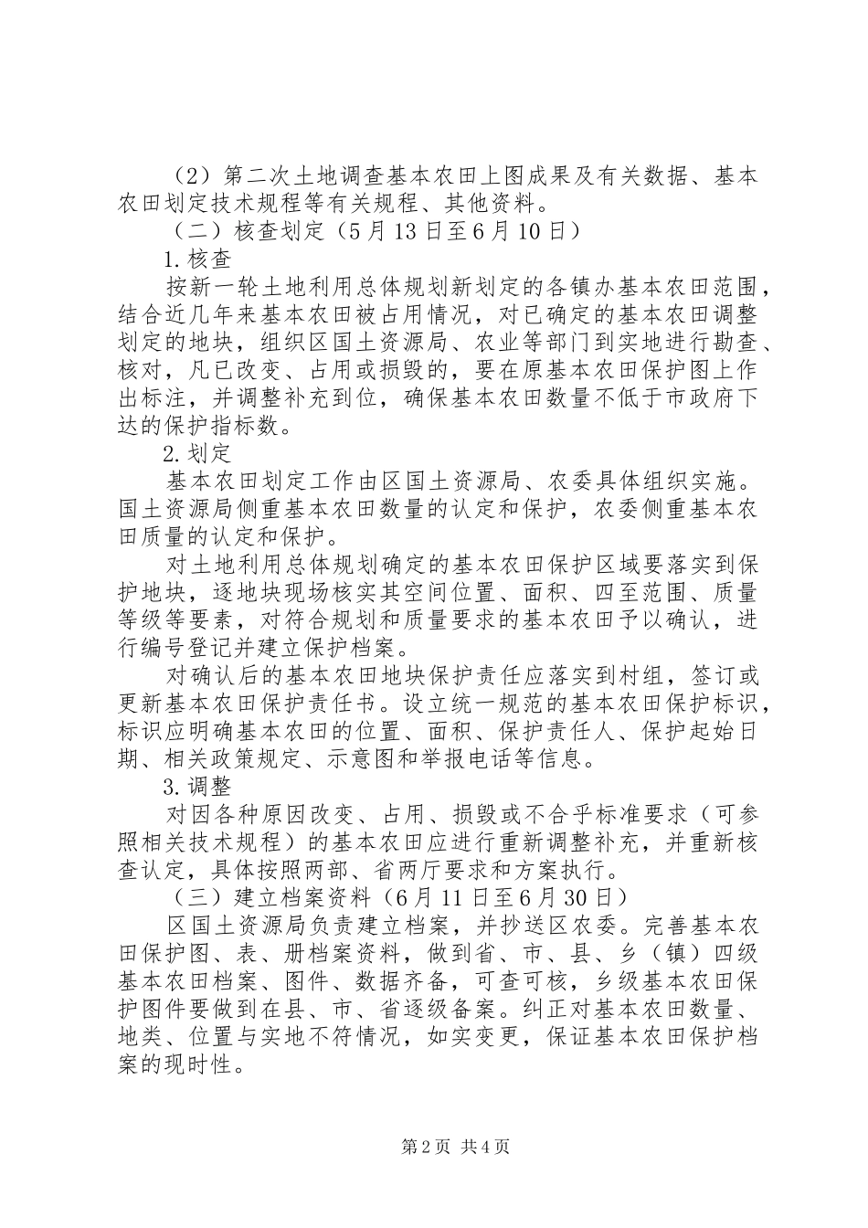 2024年基本农田规划方案_第2页