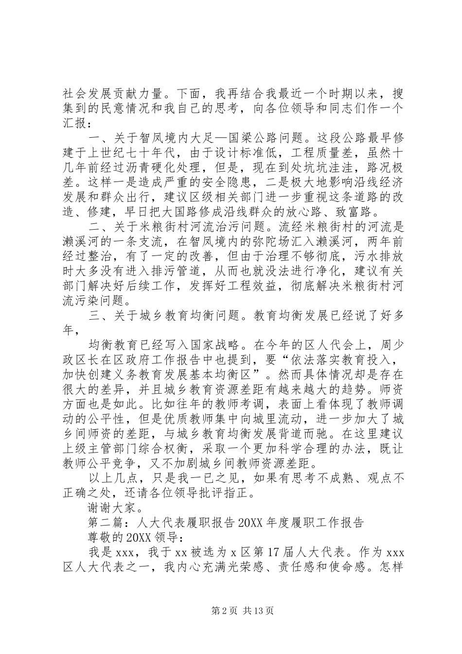 2024年区人大代表履职报告_第2页