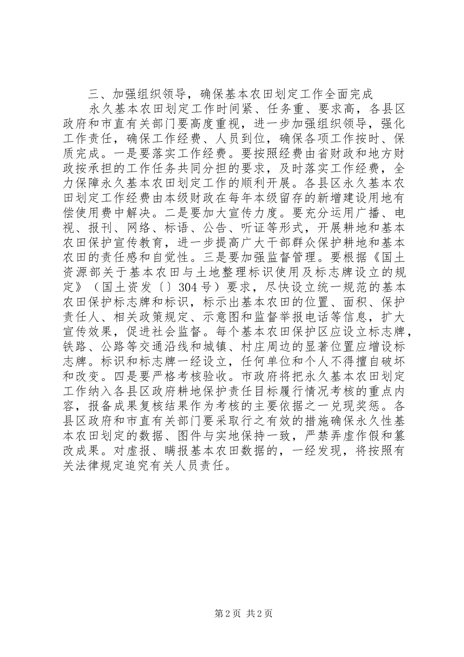 2024年基本农田划分意见_第2页