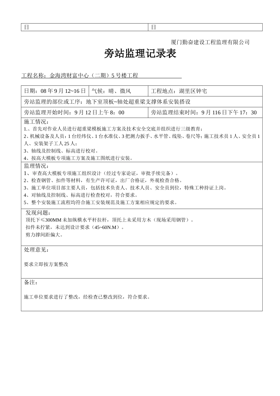 塔吊安装旁站监理记录表(示范稿)_第3页