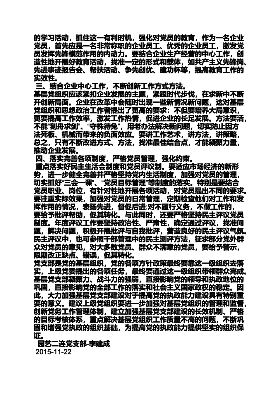 四强专题四发言稿_第2页