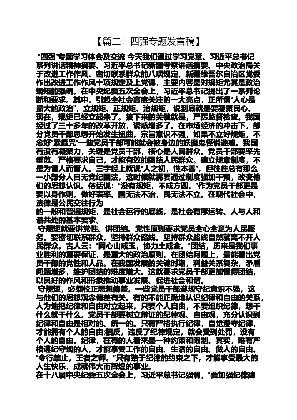 四强专题四发言稿_第3页