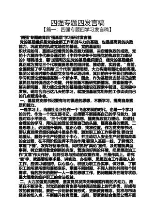 四强专题四发言稿