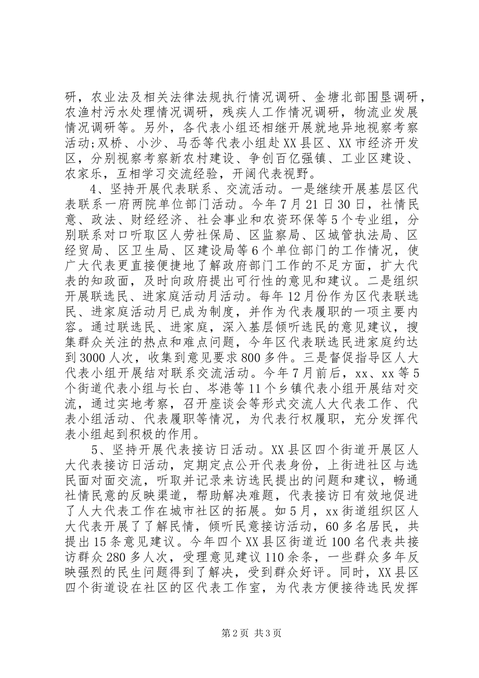 2024年区人大代表年度工作总结_第2页