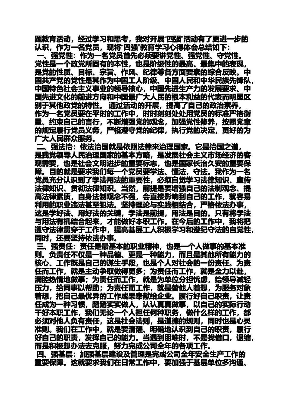 四强专题学习总结_第3页