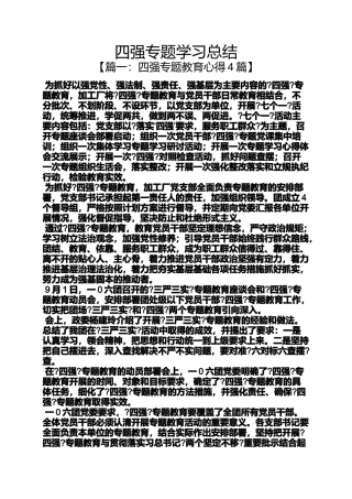 四强专题学习总结