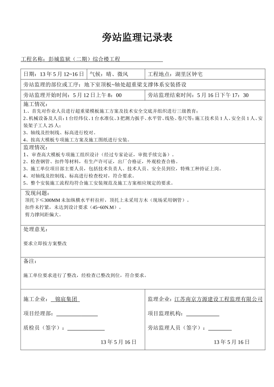 塔吊安装旁站监理旁站记录表_第3页