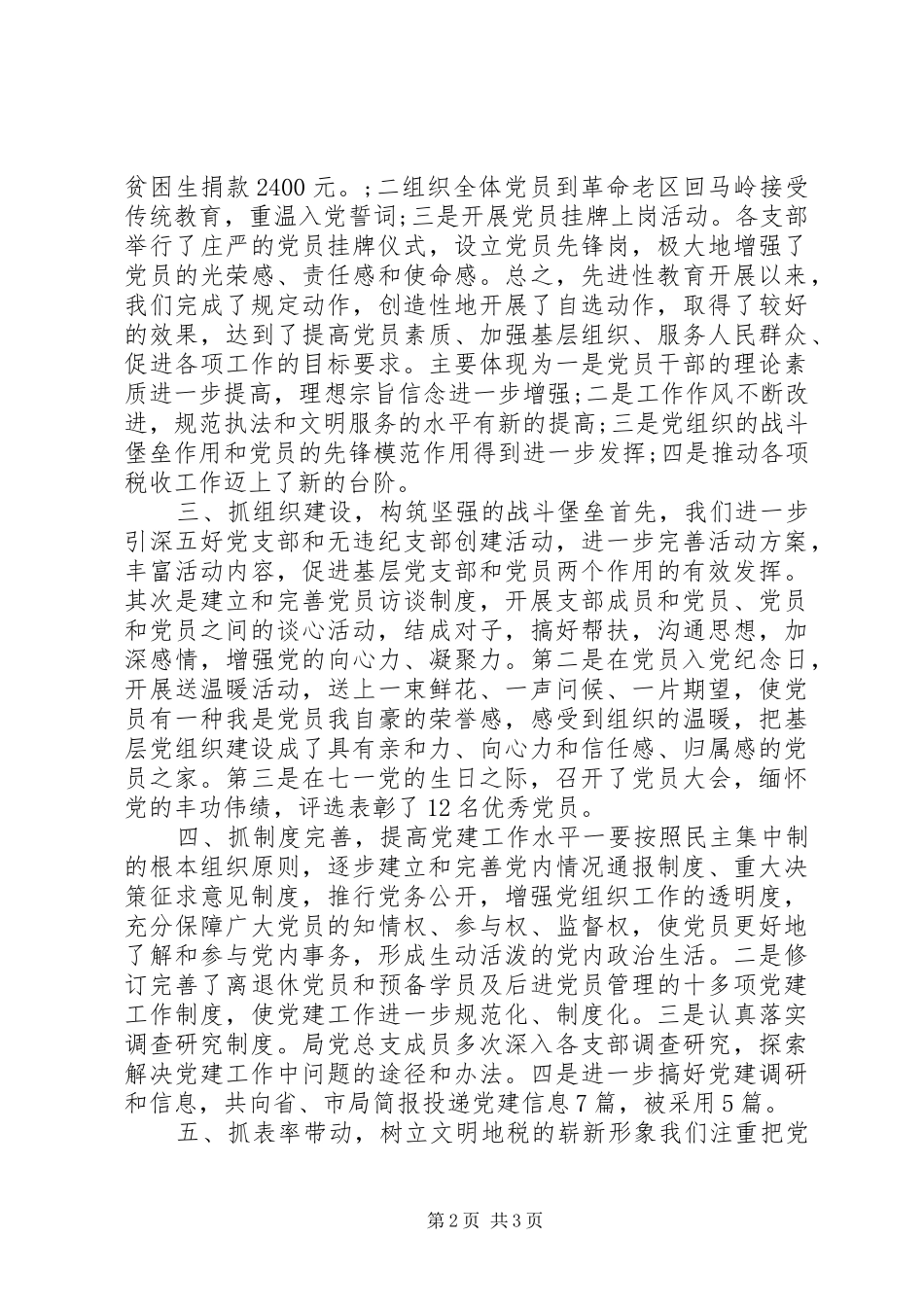 2024年机关党委党风廉政建设上半年总结_第2页