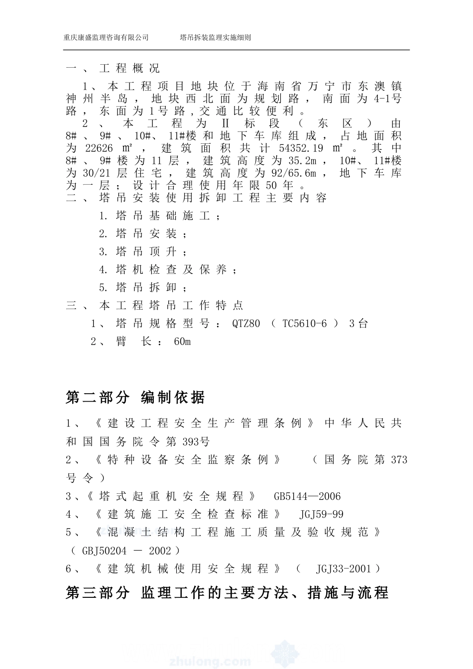 塔吊安装使用拆卸监理实施细则_第2页
