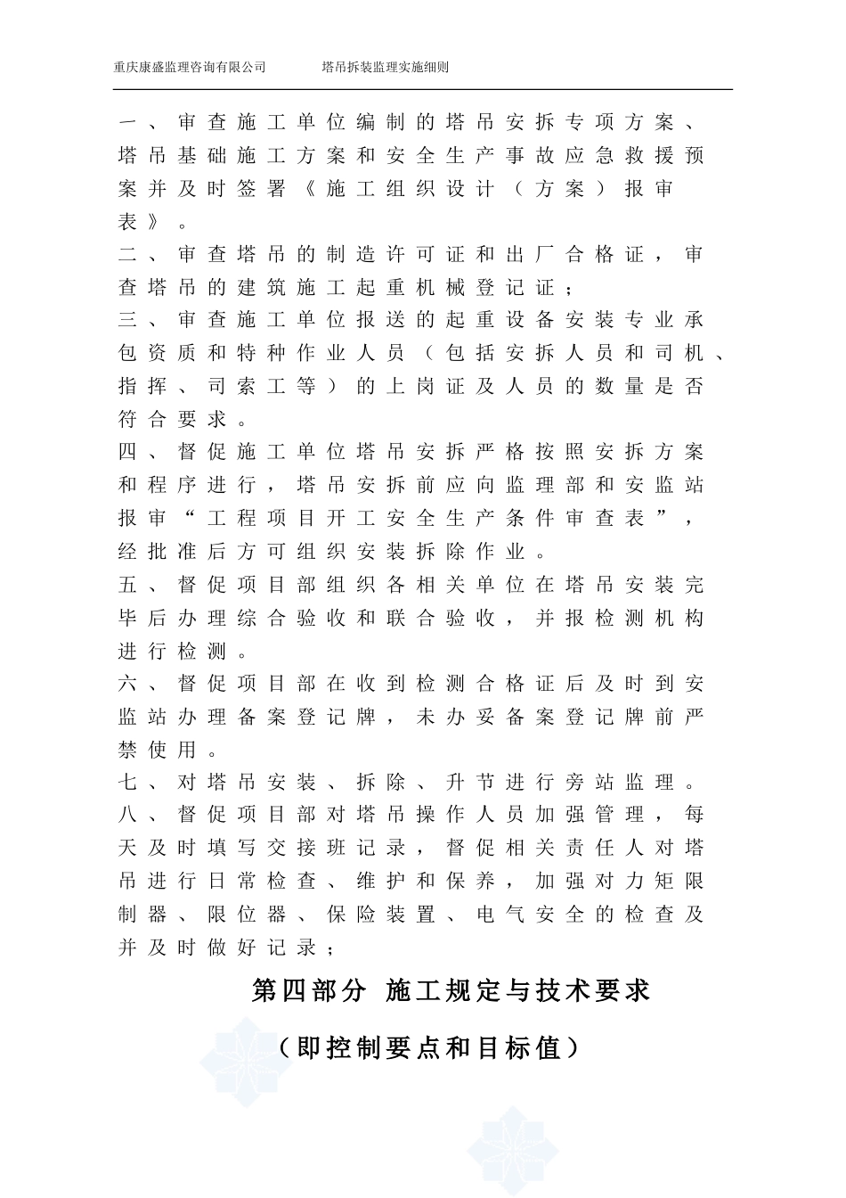 塔吊安装使用拆卸监理实施细则_第3页