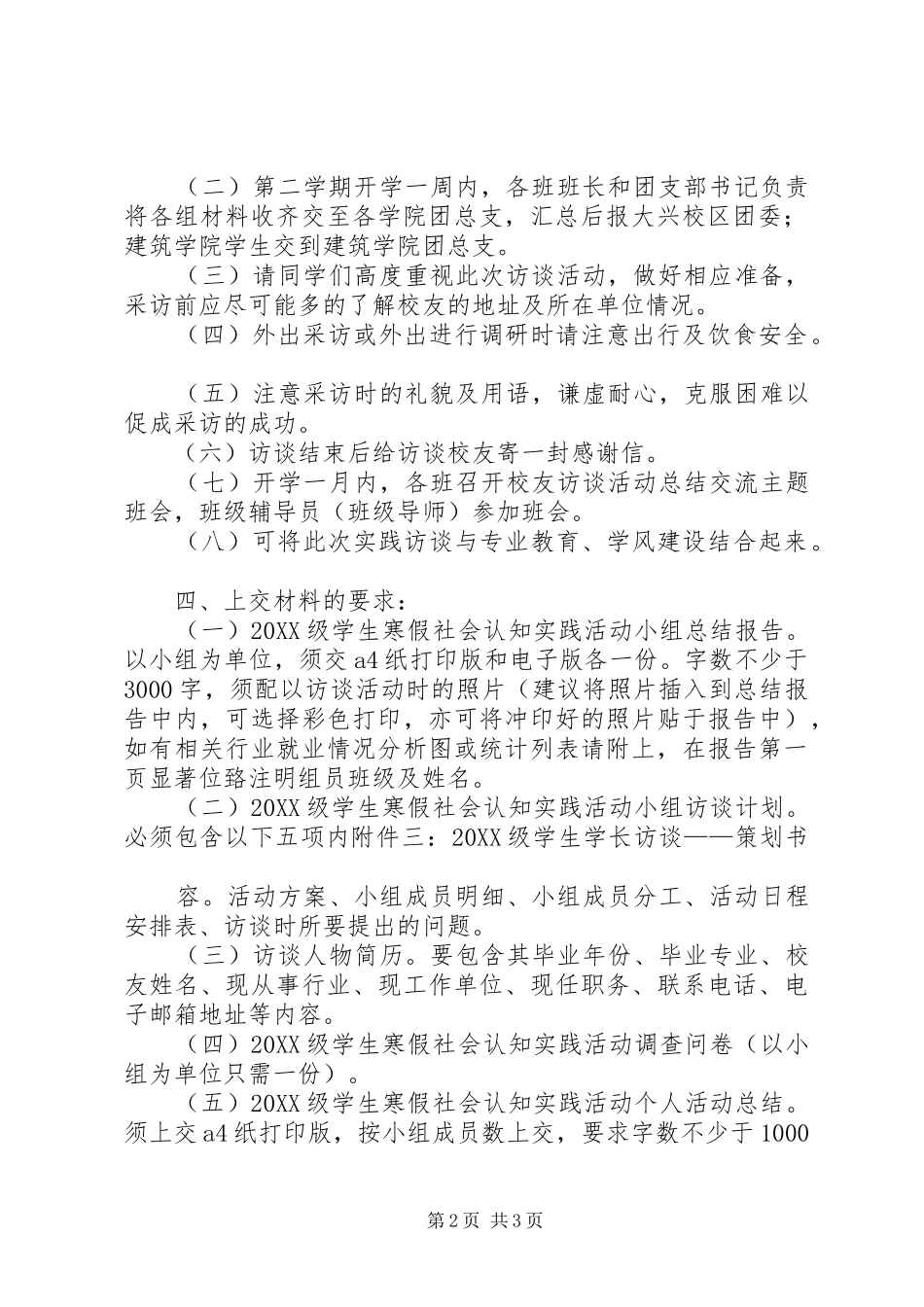 2024年基本情况共青团北京建筑大学委员会大全_第2页