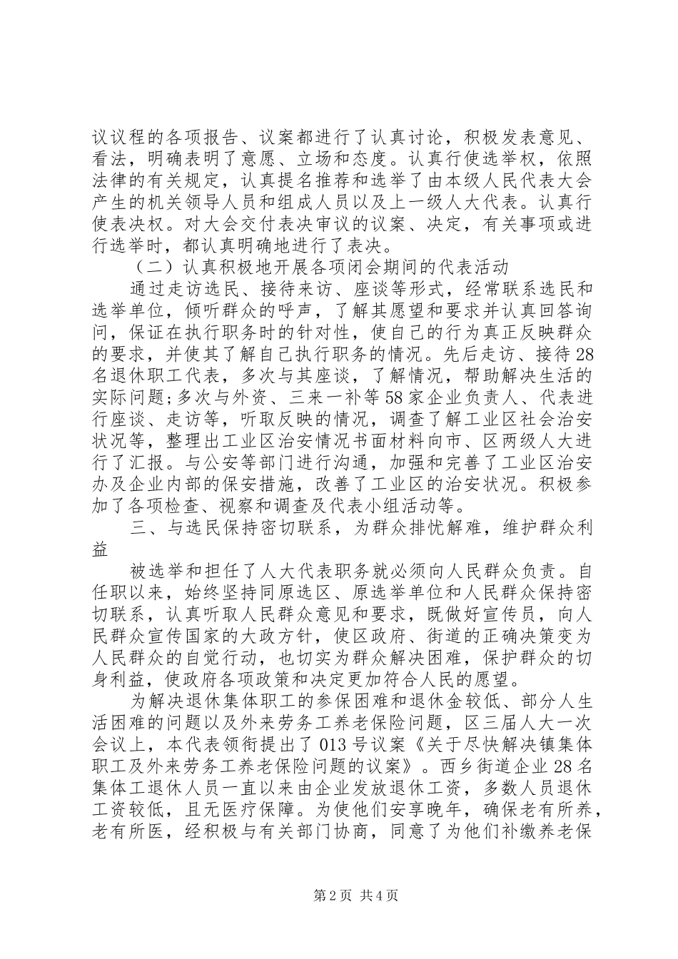 2024年区人大代表年度述职报告模板_第2页