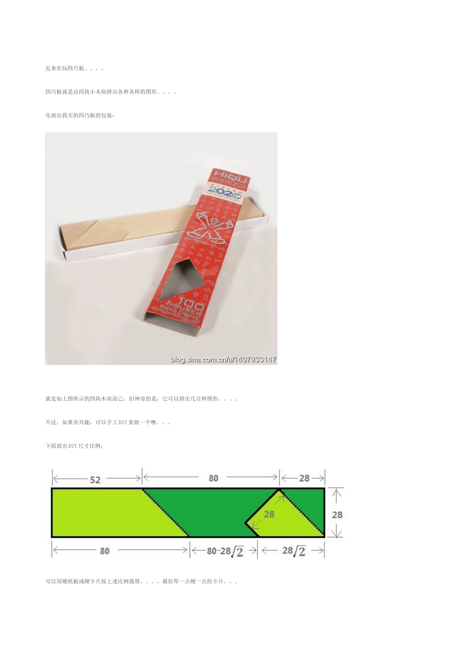 四巧板攻略四巧板答案T字之迷拼图四巧板拼法四巧板解法_第1页