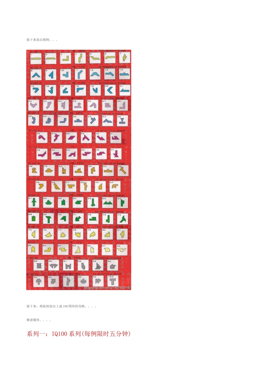 四巧板攻略四巧板答案T字之迷拼图四巧板拼法四巧板解法_第2页