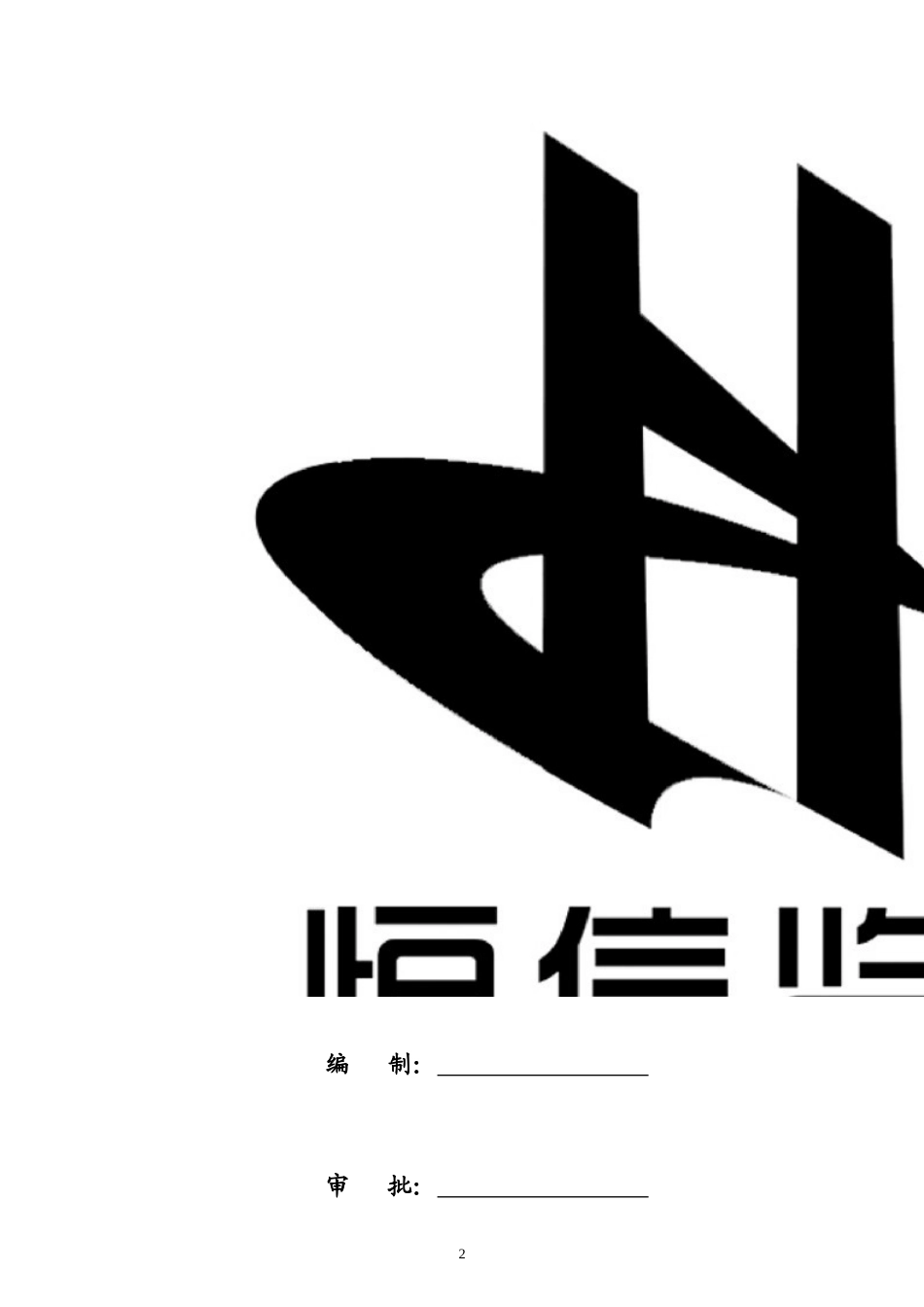 塔吊安装与拆除监理细则_第3页