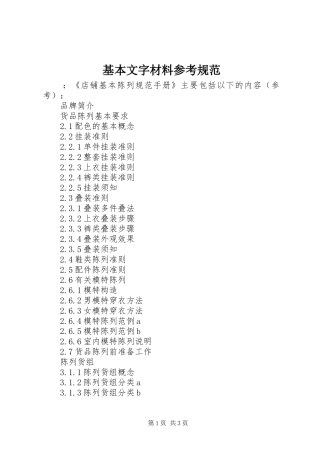 2024年基本文字材料参考规范