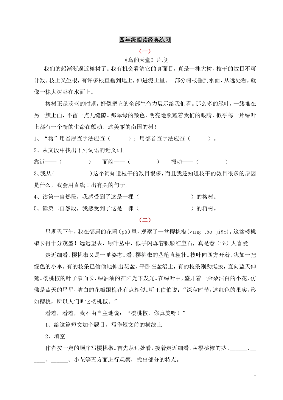 四年级阅读短文_第1页