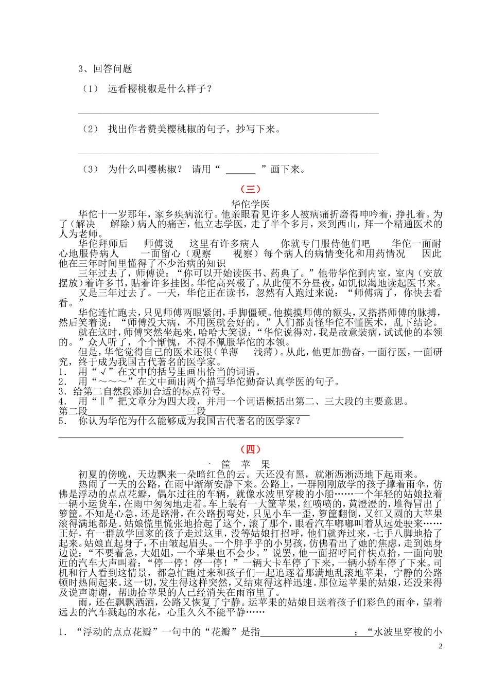 四年级阅读短文_第2页