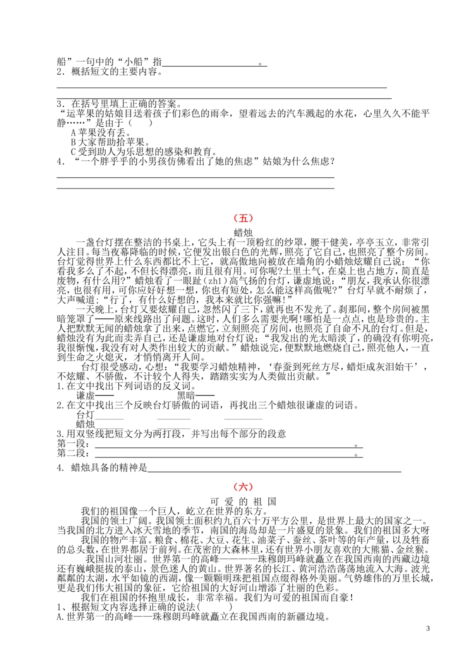 四年级阅读短文_第3页