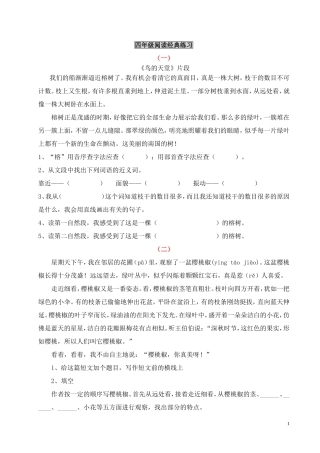 四年级阅读短文